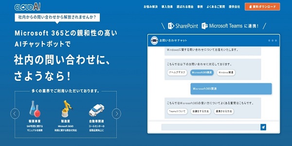 CLOUD AI_HPキャプチャ