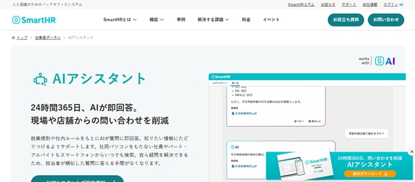 AIアシスタント_HPキャプチャ