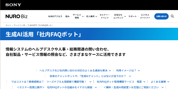 社内FAQボット_HPキャプチャ
