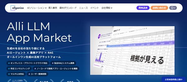 Alli LLM App Market_HPキャプチャ