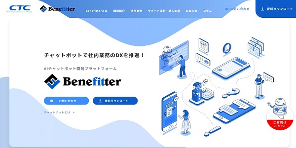 Benefitter_HPキャプチャ