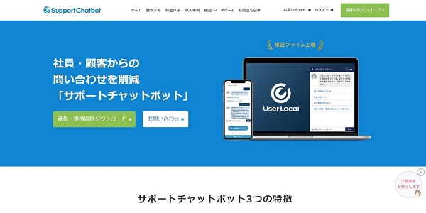 Support Chatbot_HPキャプチャ
