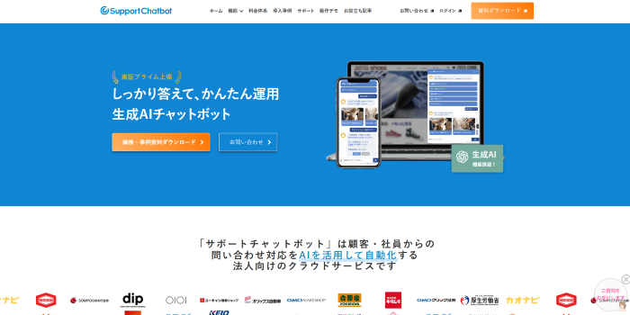 SupportChatbot（ユーザーローカル）