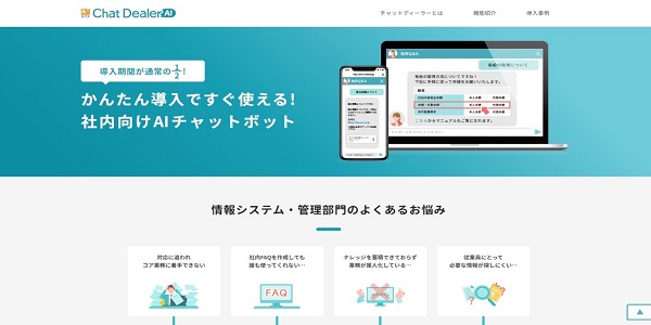 Chat Dealer AI_HPキャプチャ