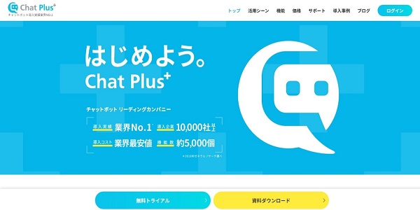 Chat Plus_HPキャプチャ