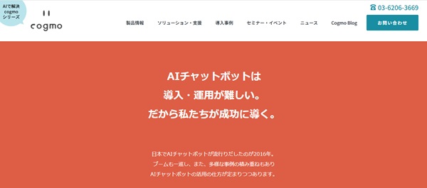 Cogmo Attend_HPキャプチャ