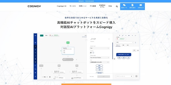 COGNIGY_HPキャプチャ