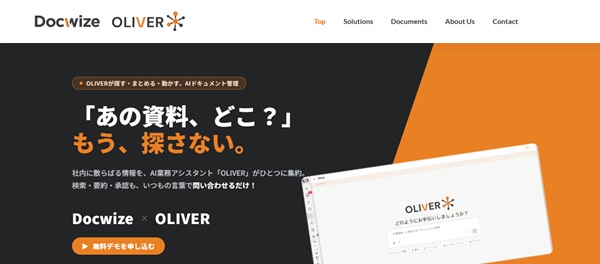 Docwize_HPキャプチャ