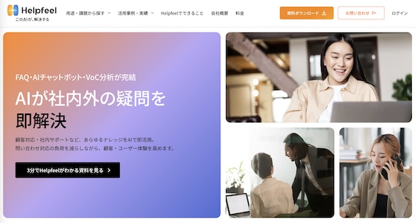 HelpfeelHPキャプチャ