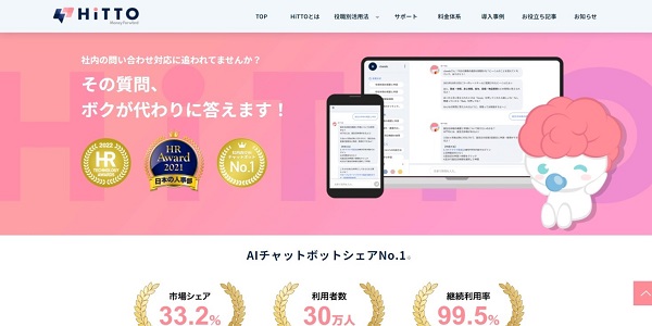 Hitto_HPキャプチャ