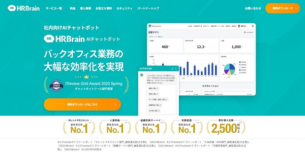HRBrain AIチャットボット_HPキャプチャ