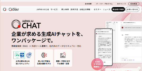 JAPAN AI CHAT_HPキャプチャ