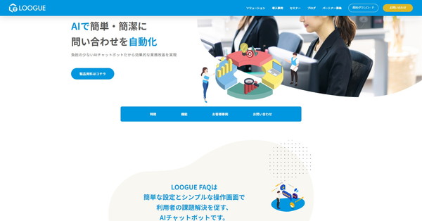 LOOGUE FAQ_HPキャプチャ