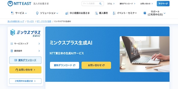 ミンクスプラス生成AI_HPキャプチャ