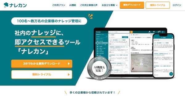 ナレカン_HPキャプチャ