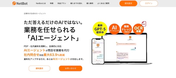 NetBot_HPキャプチャ