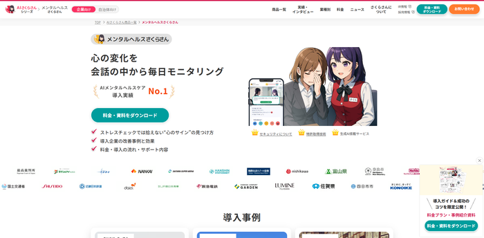 メンタルヘルスさくらさん（ティファナ・ドットコム）
