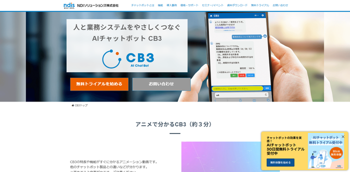 CB3（NDIソリューションズ）