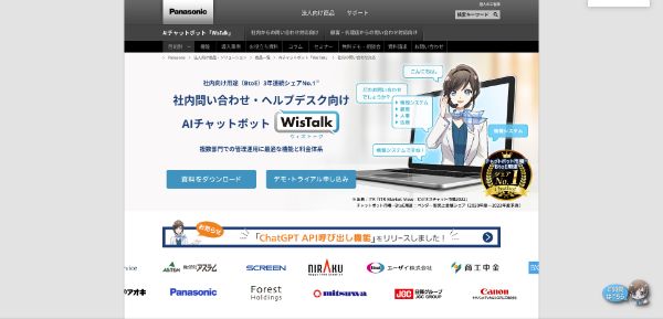 WisTalk_HPキャプチャ