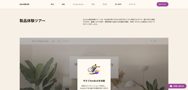 Zendesk_HPキャプチャ