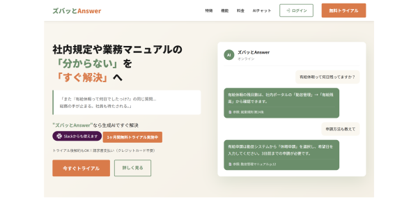 ズバッとAnswer_HPキャプチャ